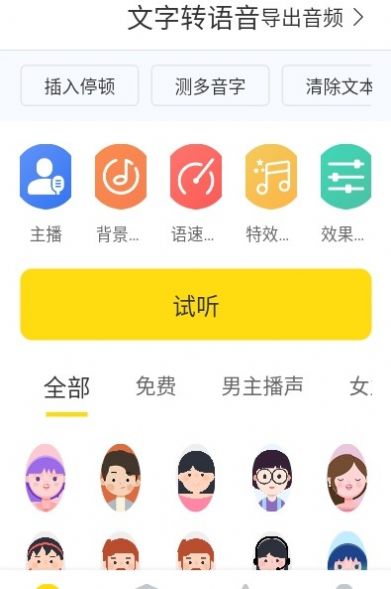 閃電配音平臺(tái)