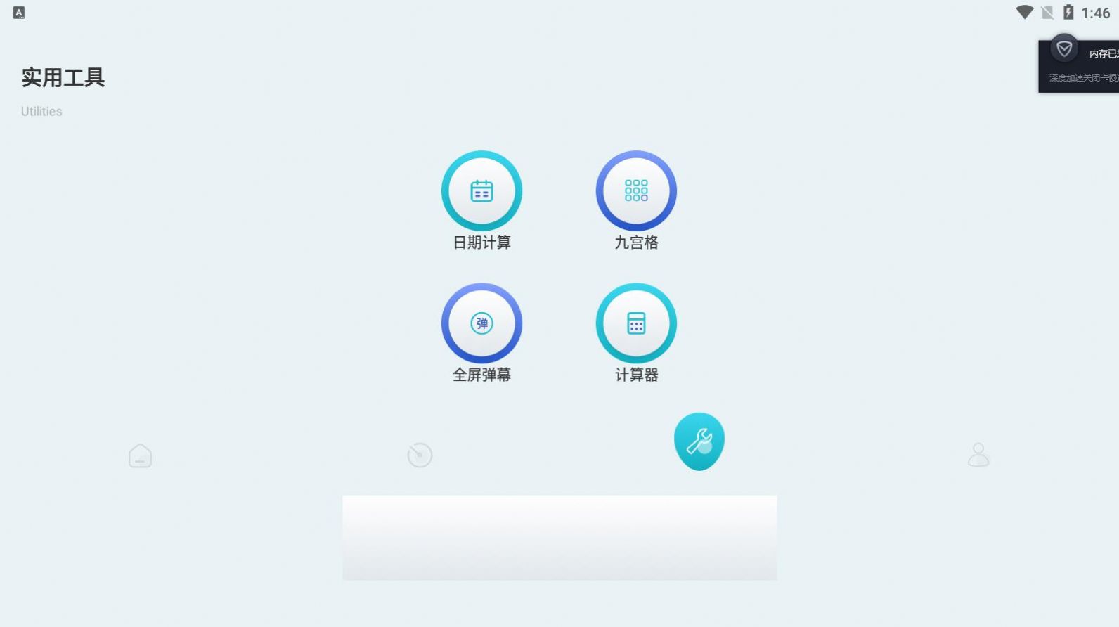 手機(jī)工具大師