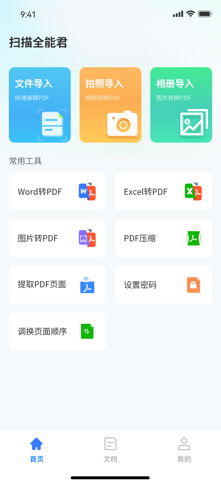 掃描全能君