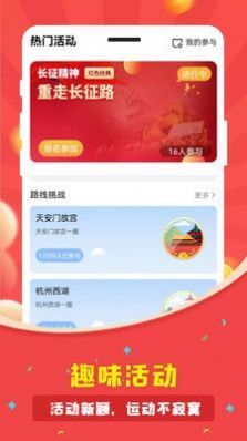 人人走路計步器