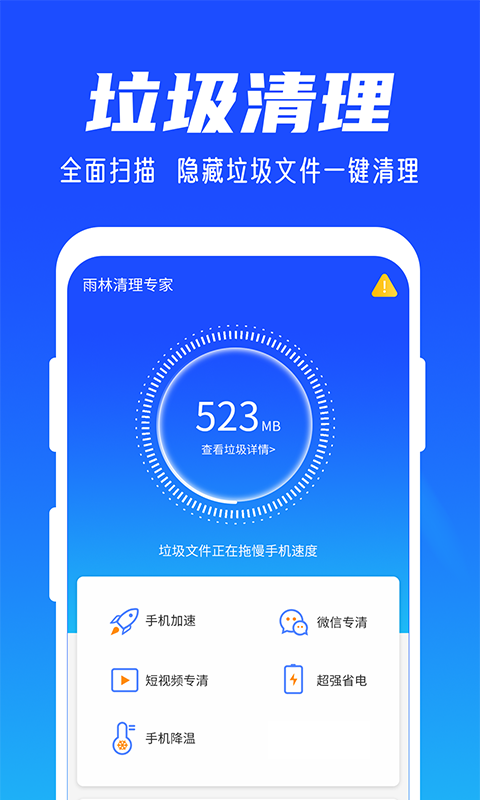 雨林清理專家