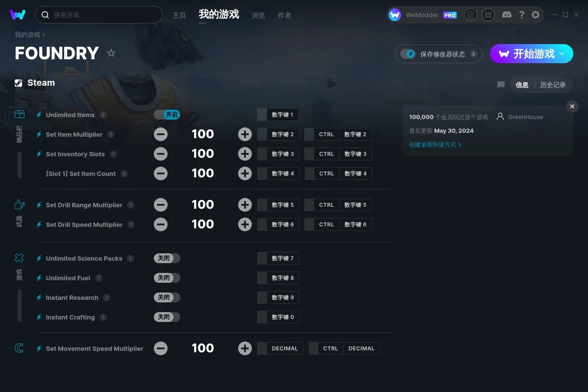 《鑄造廠》v2024.05.30十一項(xiàng)修改器[GreenHouse]