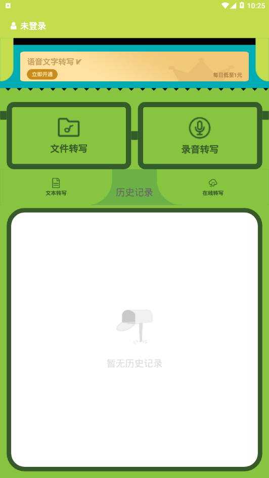 音頻轉文字翻譯官