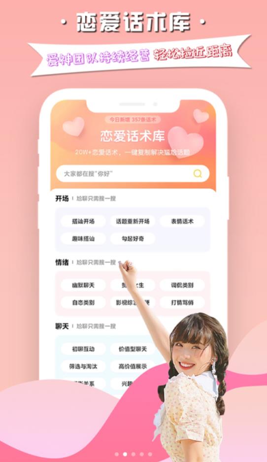 慕小愛話術