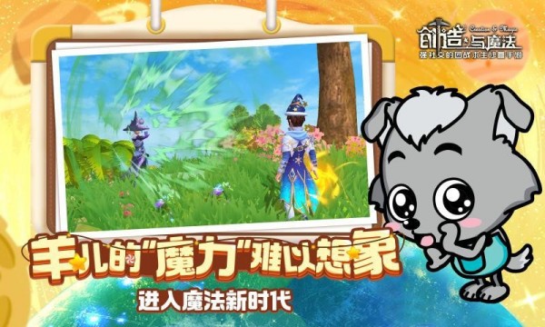 創(chuàng)造與魔法喜羊羊