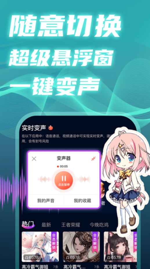 掌上愛玩變聲器