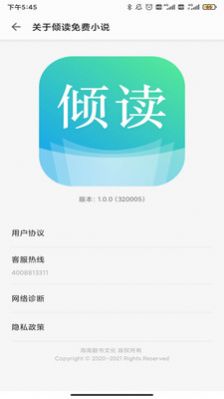 傾讀免費小說