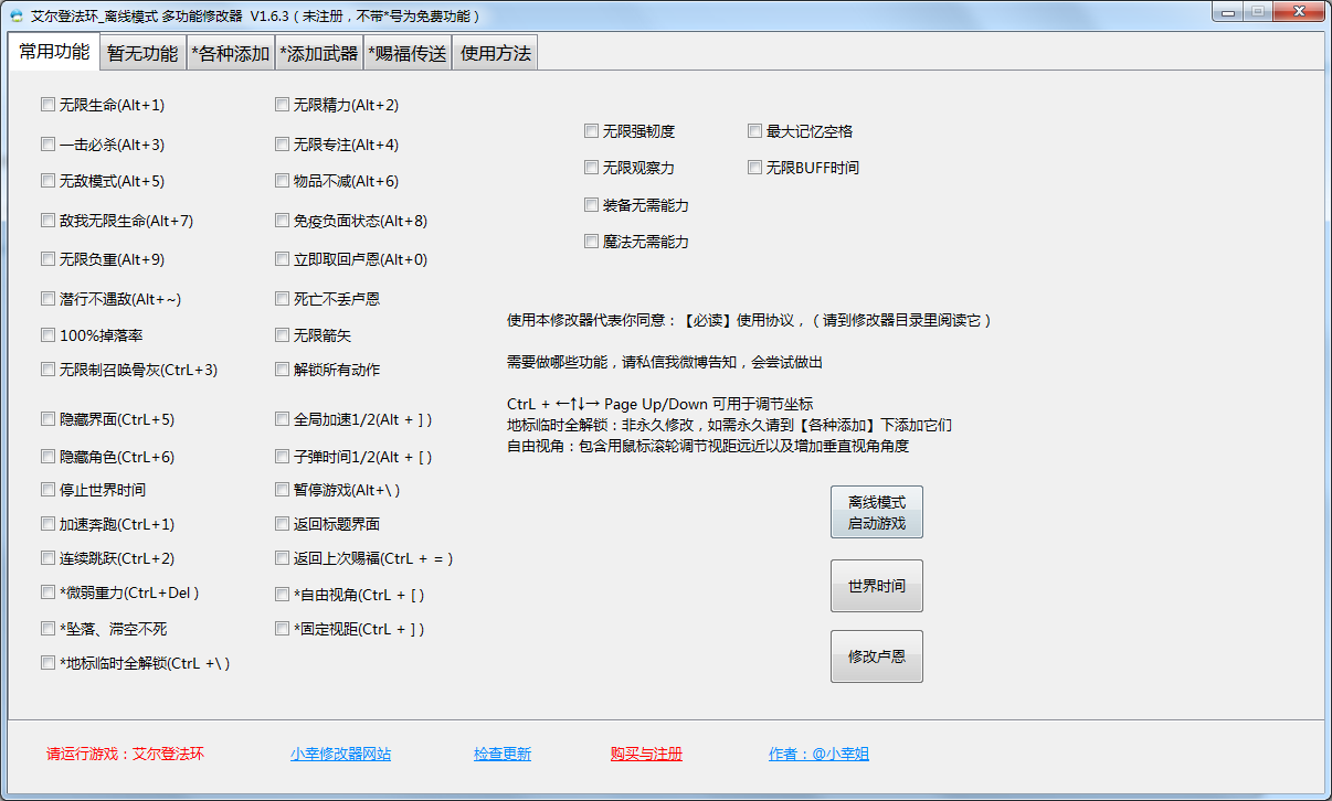 《艾爾登法環》多功能修改器小幸版v1.6.3