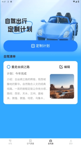 暖暖充電