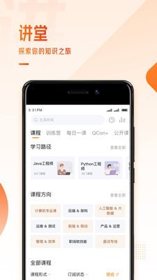 極客時(shí)間最新版