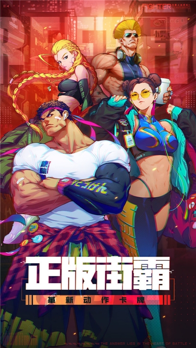 街霸對(duì)決