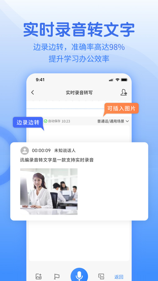 閃速語音文字轉換器