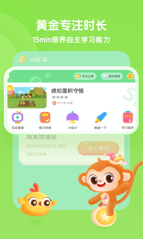 奇奇學思維