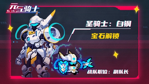 《元氣騎士》機械狂潮系列皮膚一覽