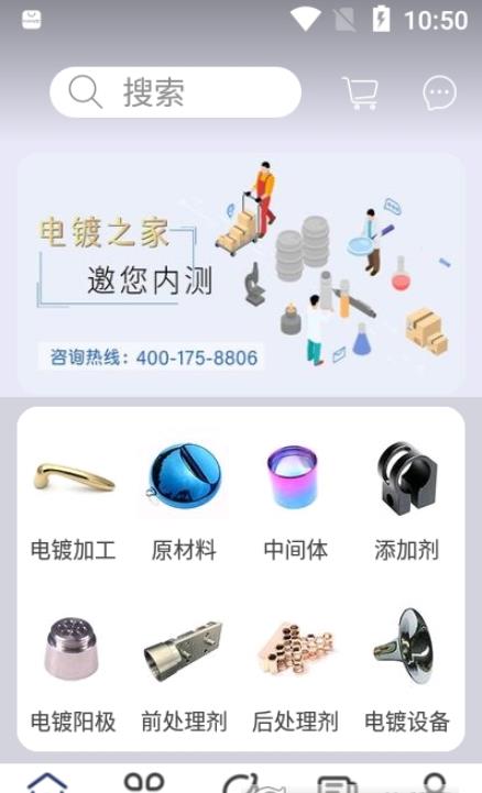 電鍍之家