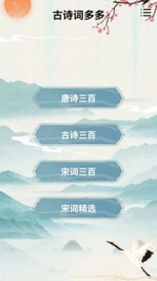 古詩詞多多
