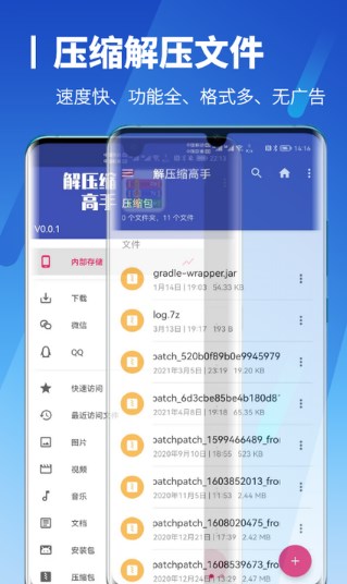 解壓縮高手