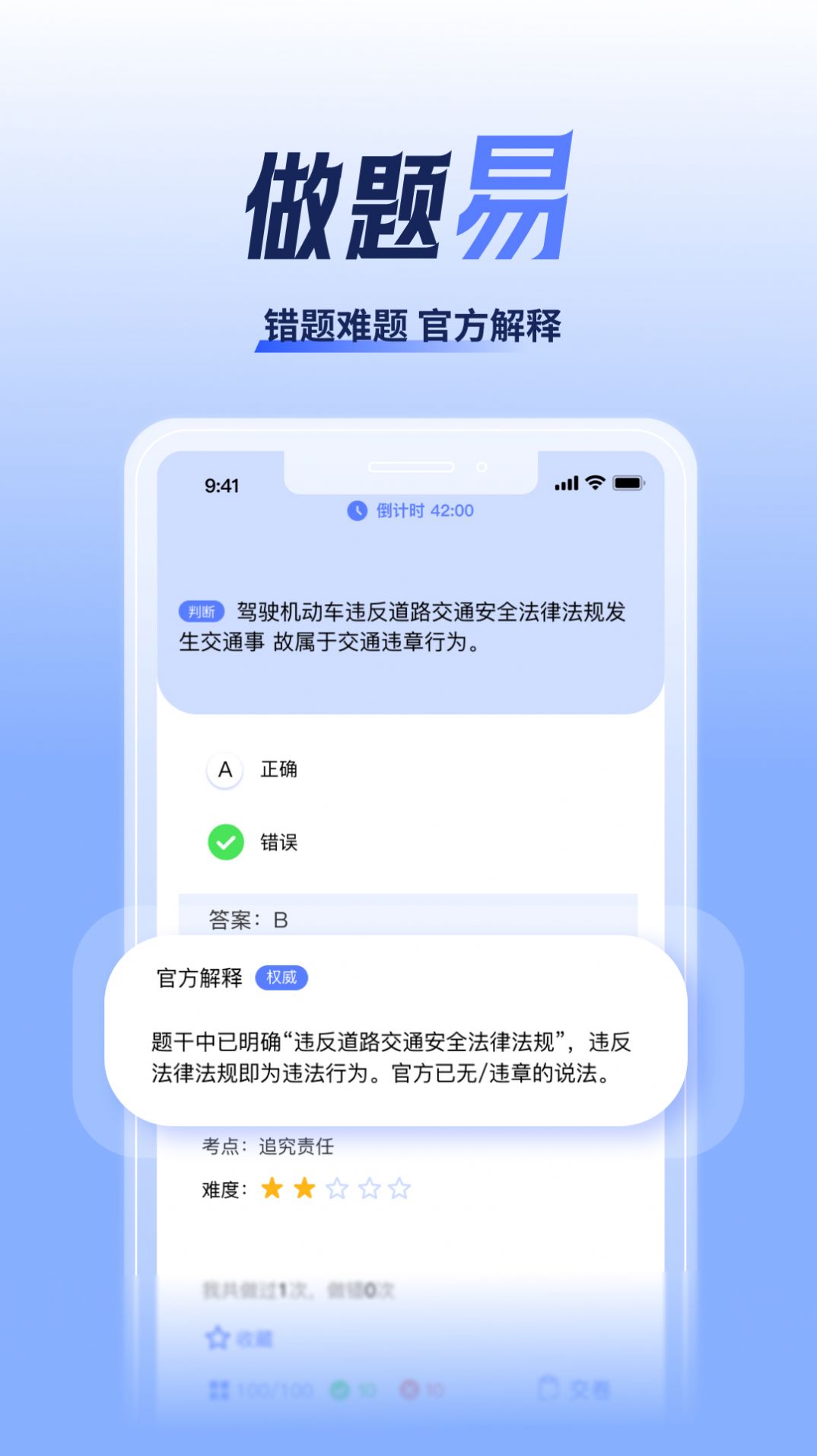 駕考題庫大全