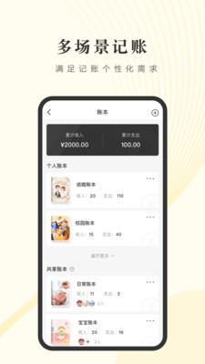 小賬管家
