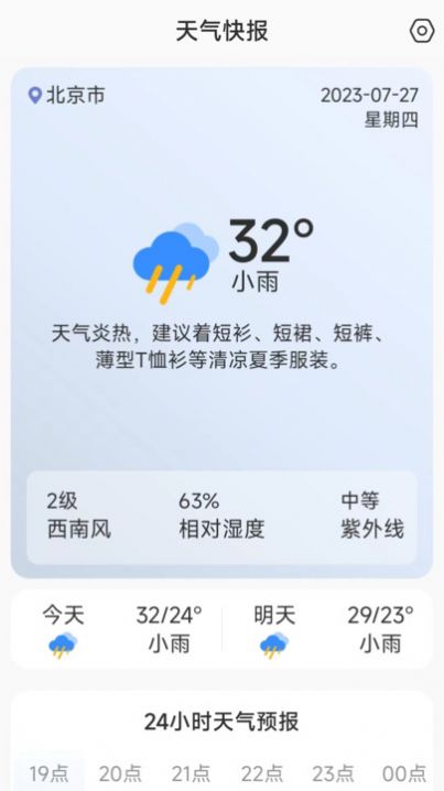 天氣快訊