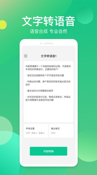 語音轉(zhuǎn)換助手