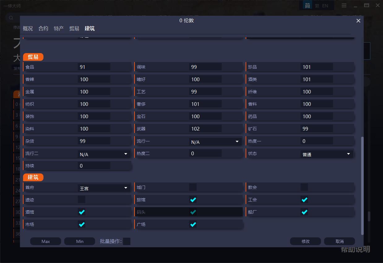 《大航海時(shí)代4威力加強(qiáng)版HD》內(nèi)存修改器v1.4