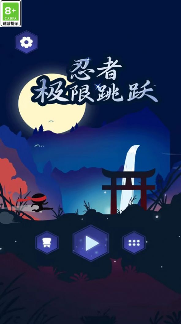 忍者極限跳躍