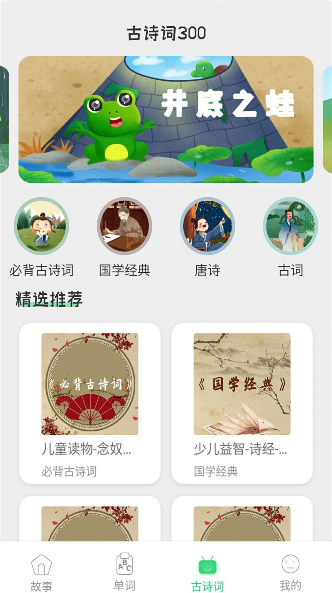 寶寶詩詞故事大全