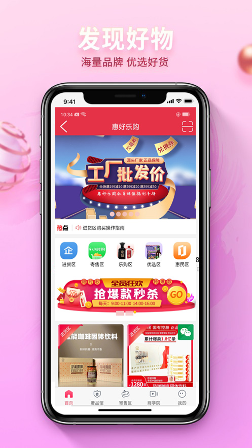 惠好樂購