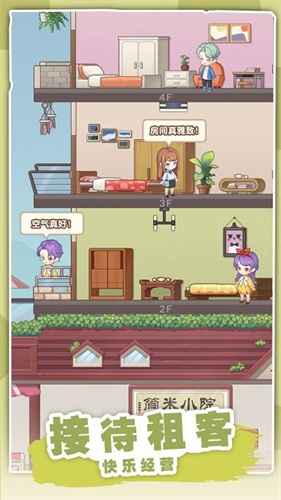 民宿模擬器破解版
