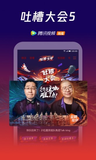 騰訊視頻 去升級(jí)加速版