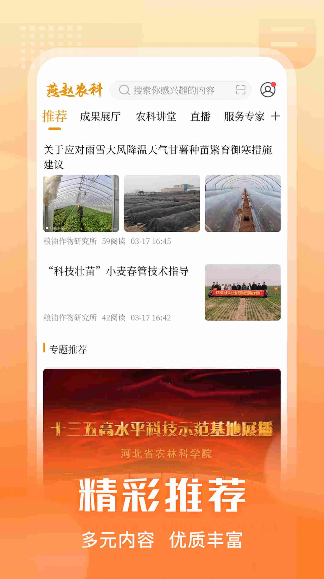 燕趙農科