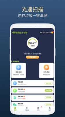 綠芽清理衛士
