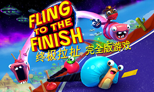 終極拉扯完全版