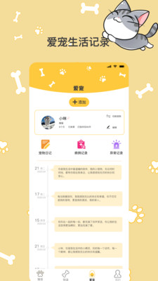 貓語翻譯Pro
