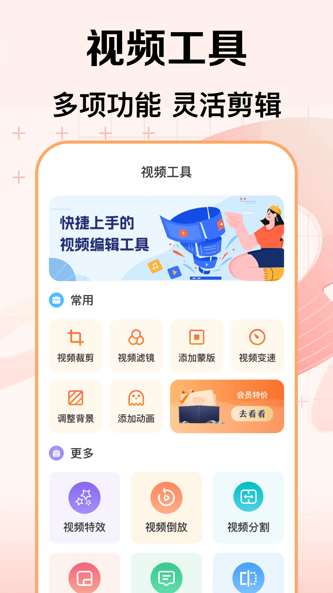 視頻剪輯官
