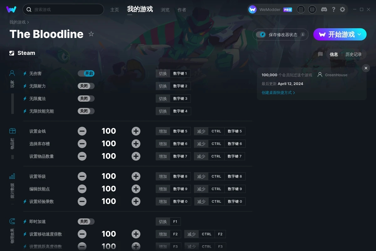 《血脈傳說》v2024.04.12十三項修改器[GreenHouse]