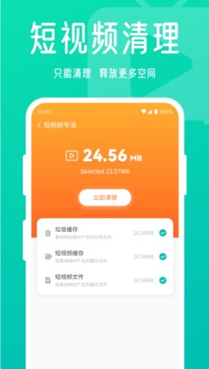 星辰手機(jī)清理大師