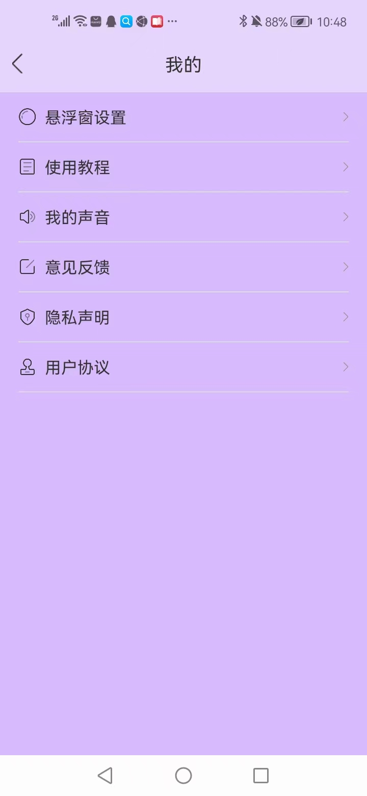 樂(lè)變變聲