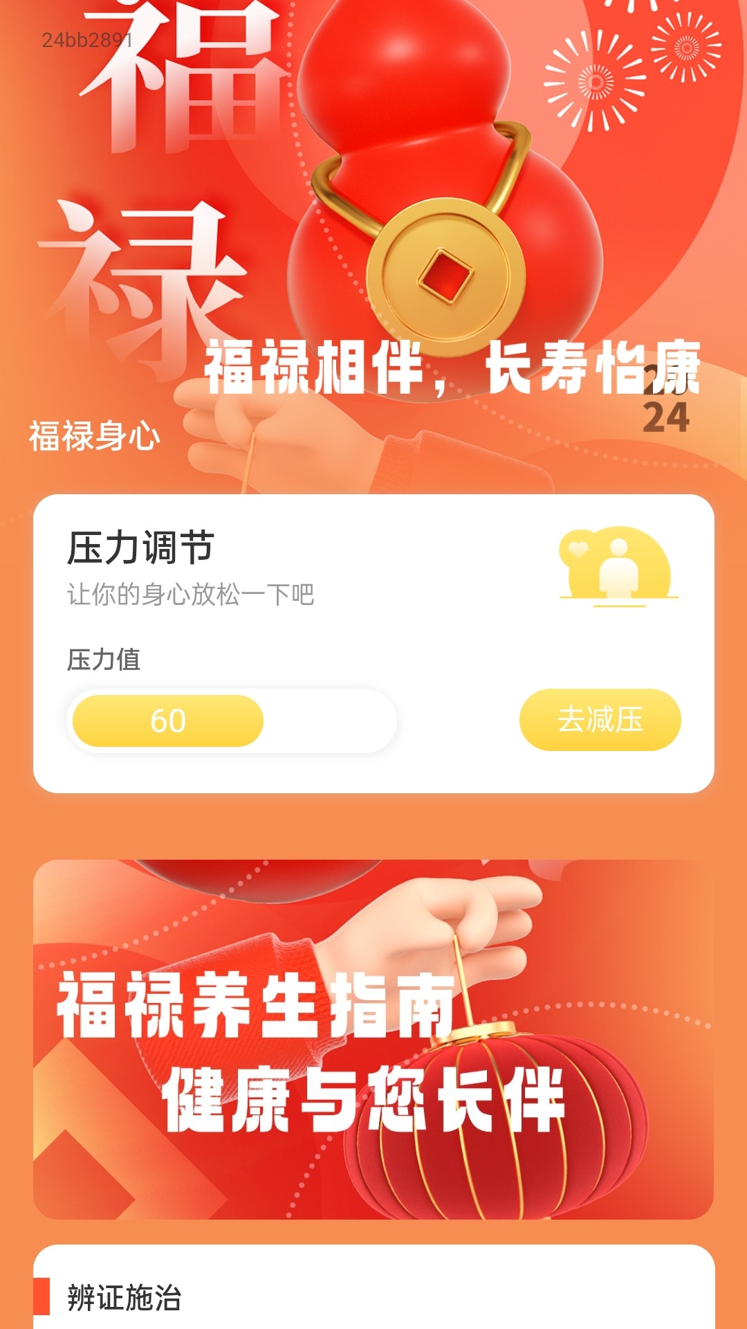 福祿計(jì)步
