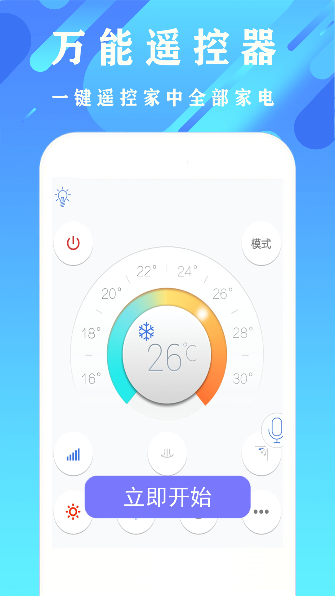 好用空調家用遙控器