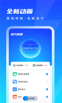 迅風清理