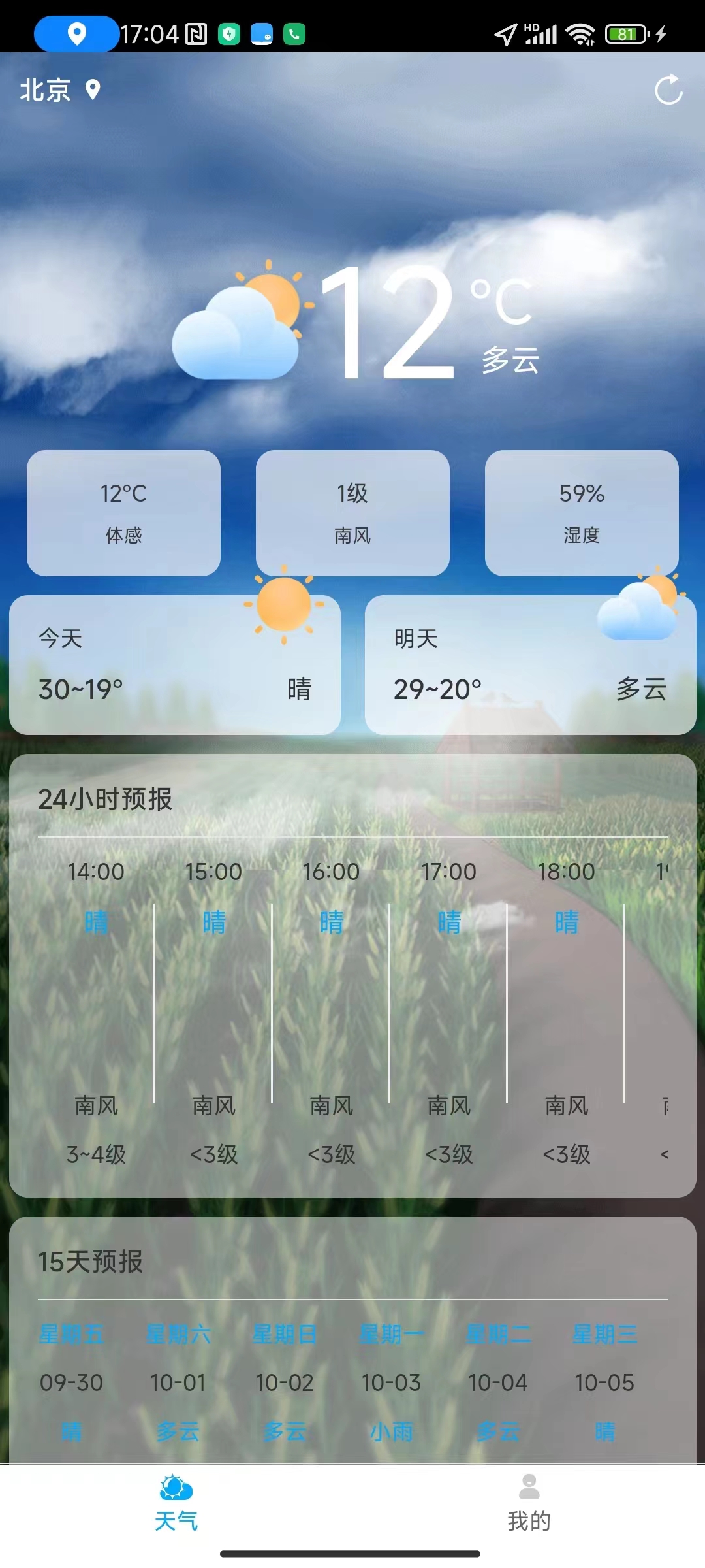 聊聊天氣