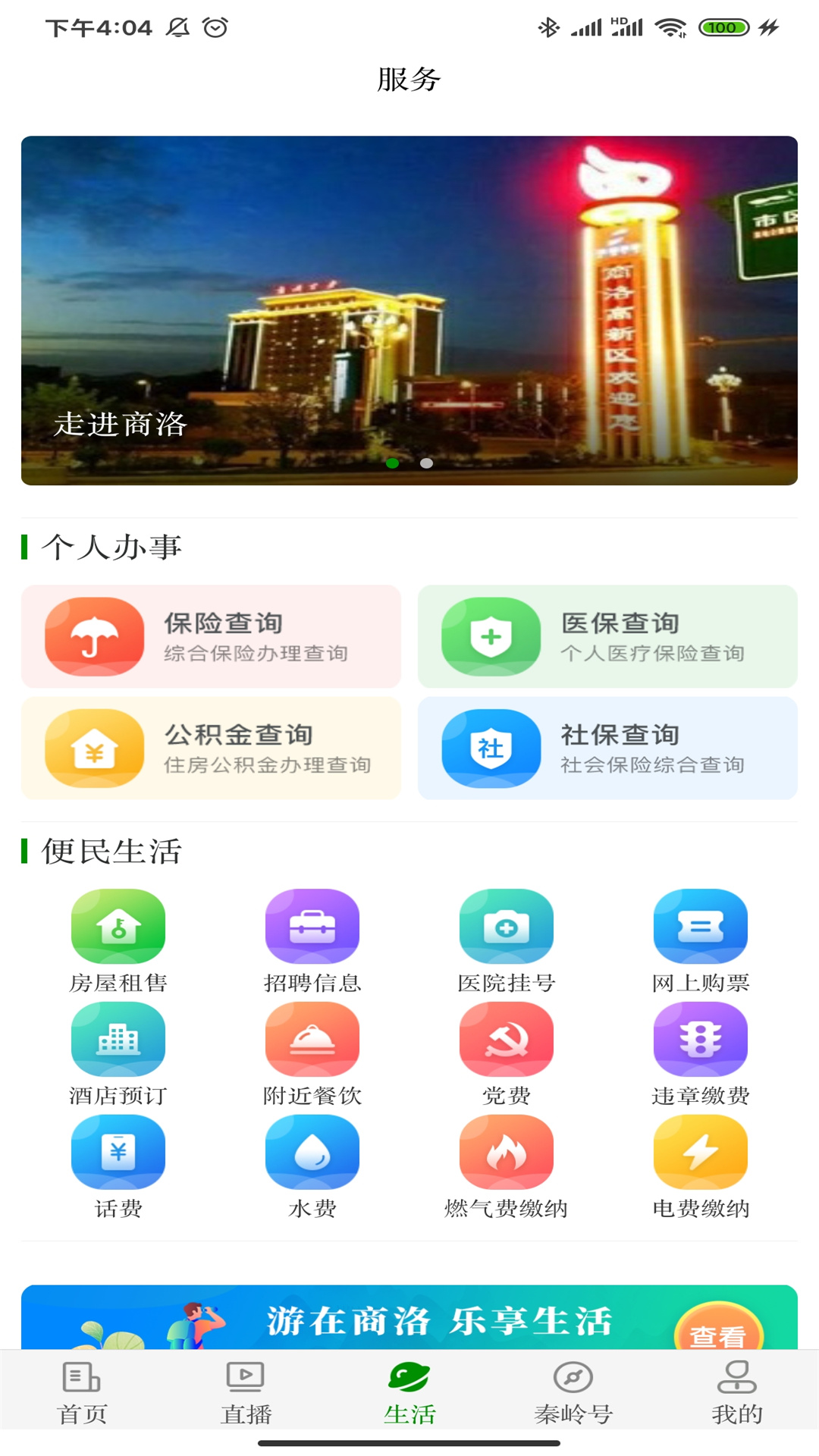 愛商洛