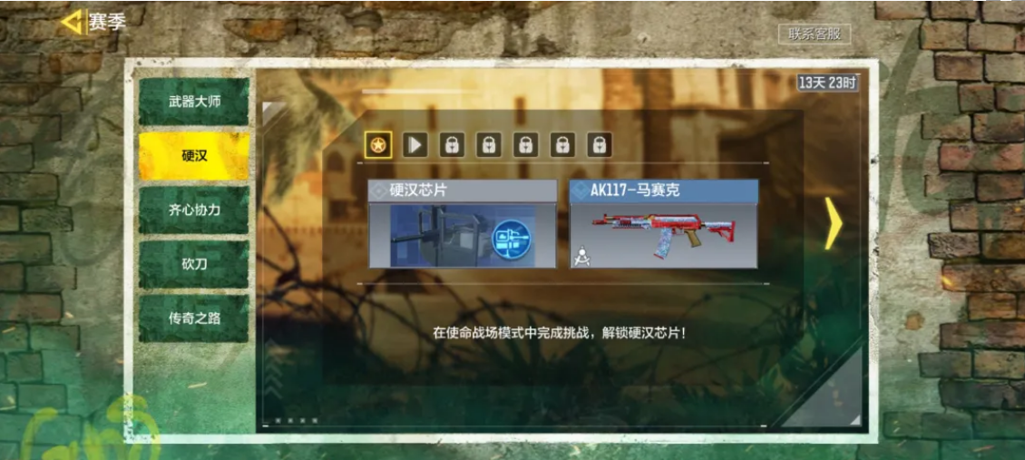 《使命召喚手游》硬漢芯片獲取攻略
