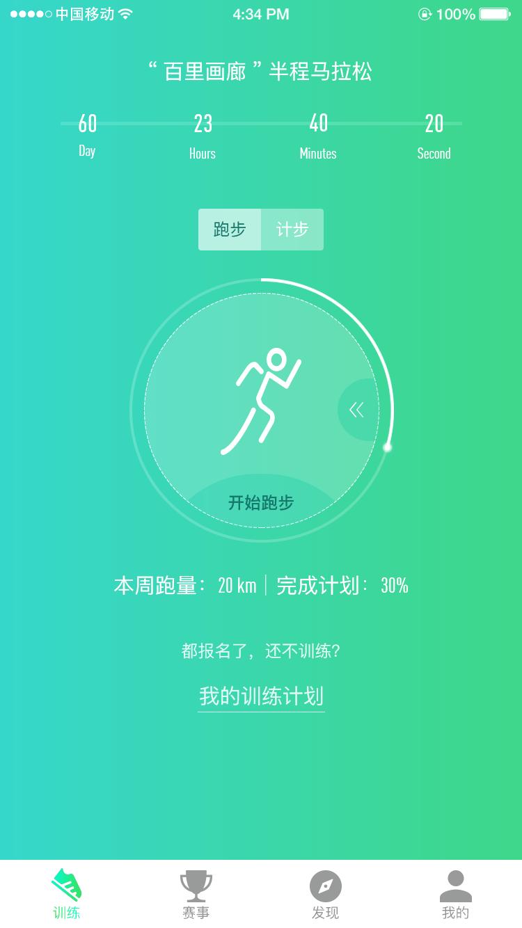 歡喜計步