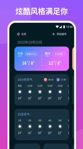 云播報天氣