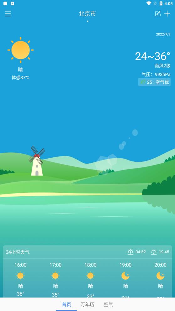 天氣相當準