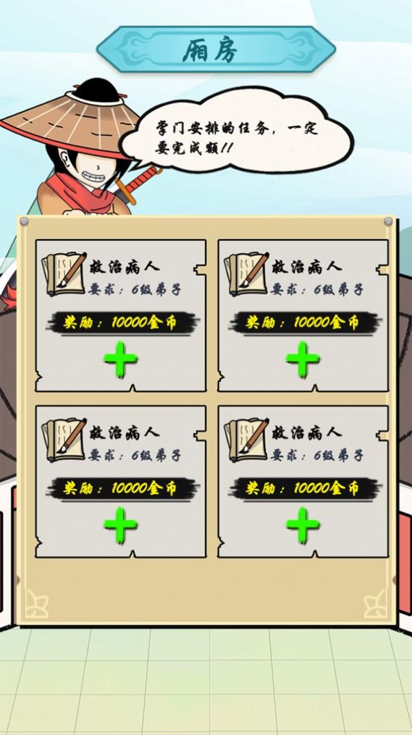 掌門你最棒免廣告版