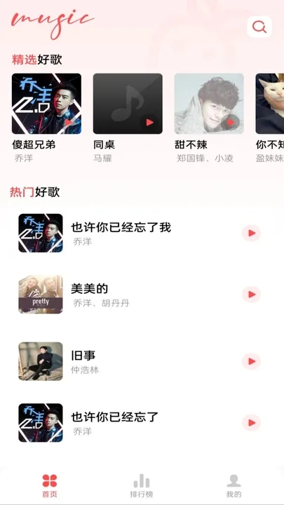 草莓免費音樂